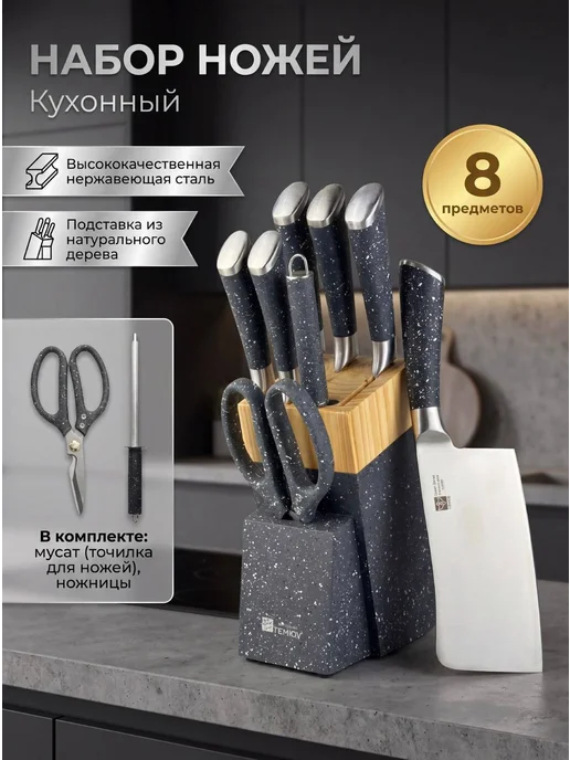 Promi.Home Ножи кухонные набор на подставке, серый