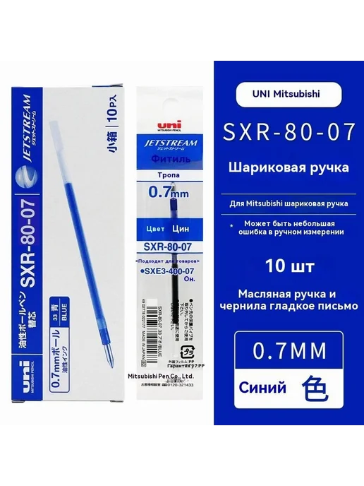 Японский стержень JETSTREAM SXR-80-07, красный, 0 0.7mm, 10 шт, фото 4