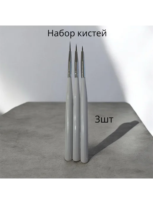 Набор кистей для дизайна ногтей, белый