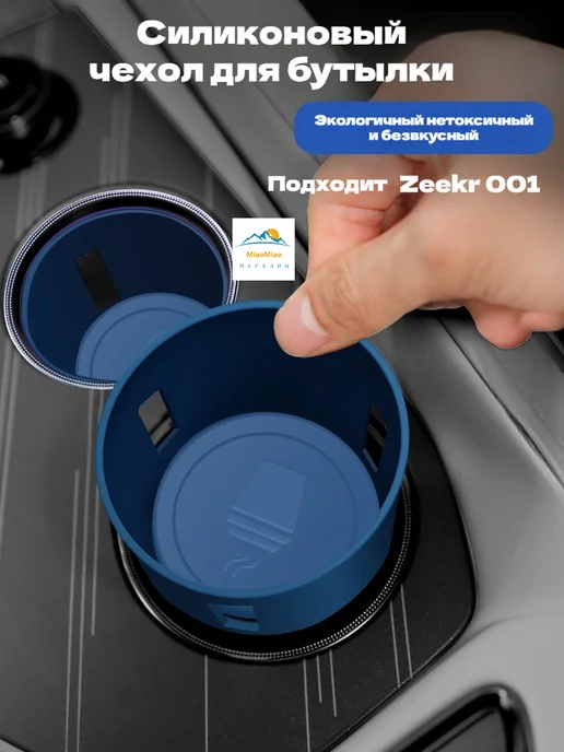 Подстаканник ZEEKR 001 силиконовый черный матовый 2 шт, 2 шт, фото 2