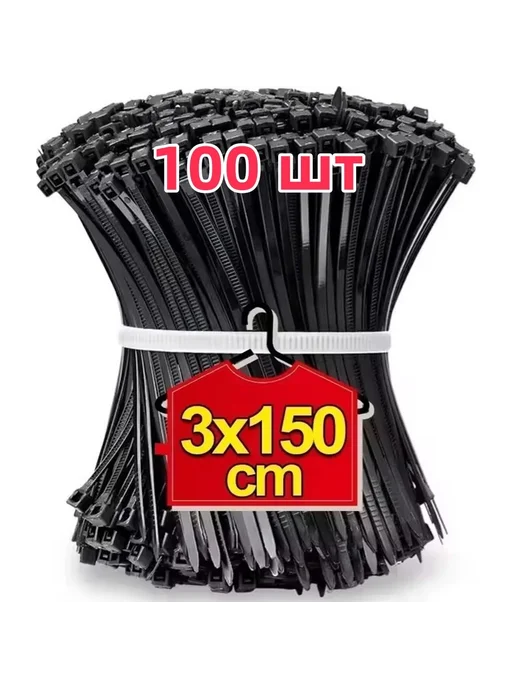Стяжка пластиковая 3мм x 150мм, 100 шт, 100 шт, фото 4