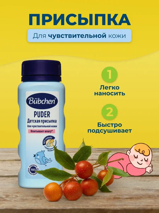 Bubchen Присыпка детская для новорожденных под подгузник, 80 мл, 80 г, 2 шт, фото 4
