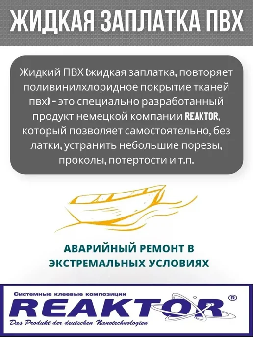 Жидкая латка ПВХ хаки 30мл 40гр, 30 мл, 40 г