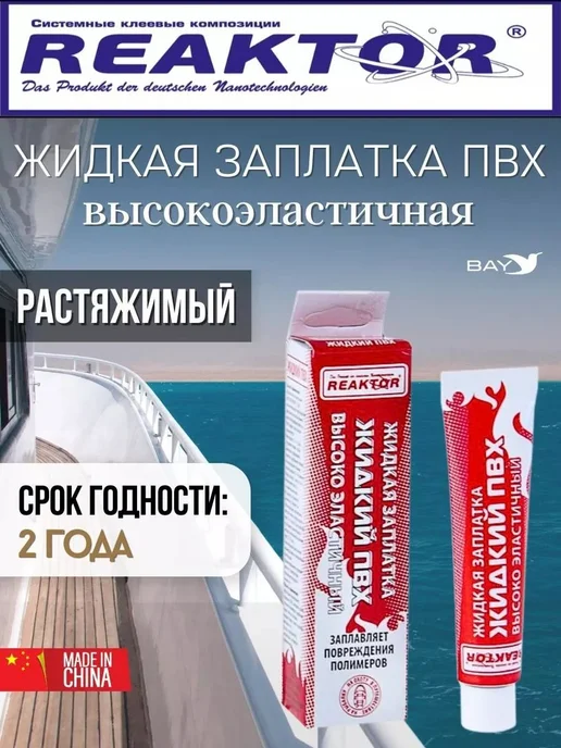 Жидкая латка ПВХ хаки 30мл 40гр, 30 мл, 40 г, фото 2