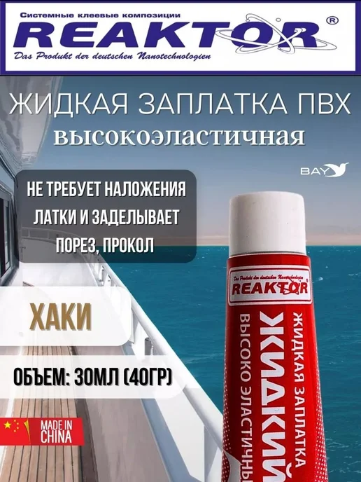 Жидкая латка ПВХ хаки 30мл 40гр, 30 мл, 40 г, фото 3
