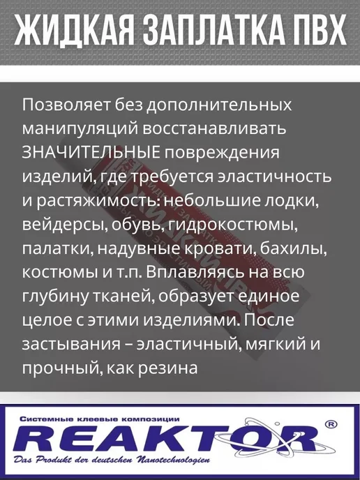 Жидкая латка ПВХ хаки 30мл 40гр, 30 мл, 40 г, фото 4