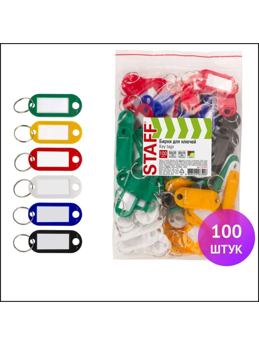Бирка для ключа 100 шт, 100 шт, фото 5