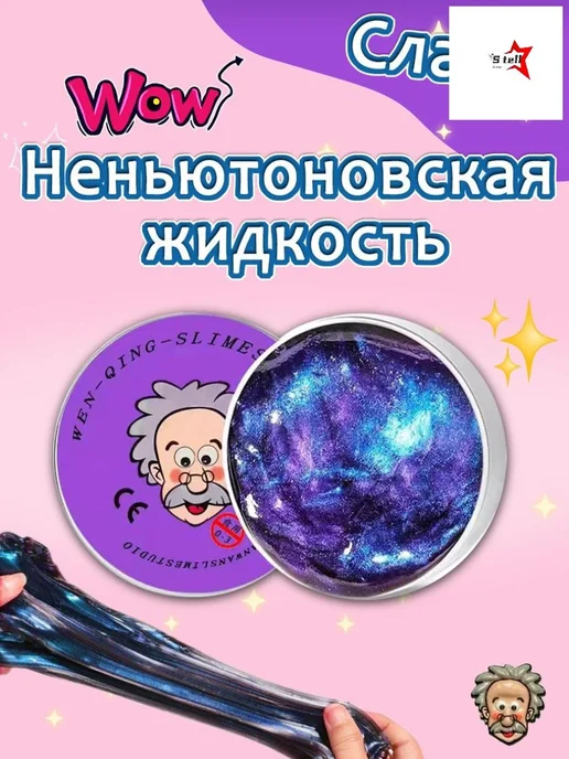 Слайм антистресс игрушка фиолетовый, фиолетовый, фото 5