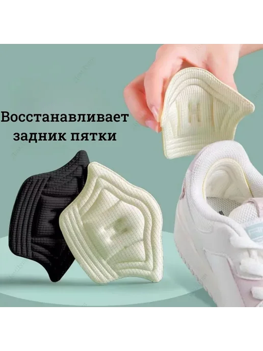 Вкладыши под пятку 4 шт. бежевые, универсальные, 5 мм, 4 шт, черный, фото 4
