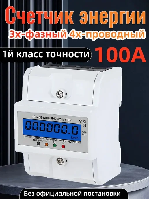 Счетчик электроэнергии трехфазный компактный ДИН-рейка, вариант, фото 2