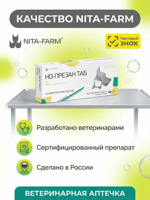 Обезболивающие таблетки для собак и кошек дротаверина 20 мг, 4, фото 5