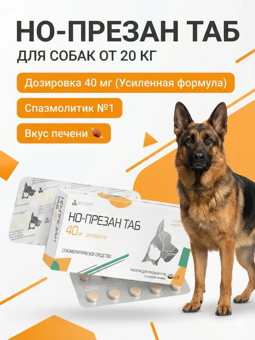 Обезболивающие таблетки для собак и кошек дротаверина 20 мг, 40