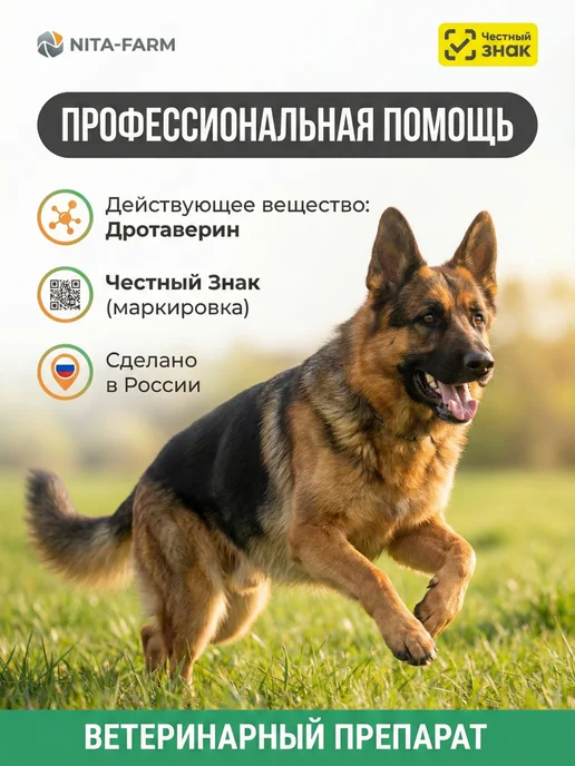 Обезболивающие таблетки для собак и кошек дротаверина 20 мг, 40, фото 5