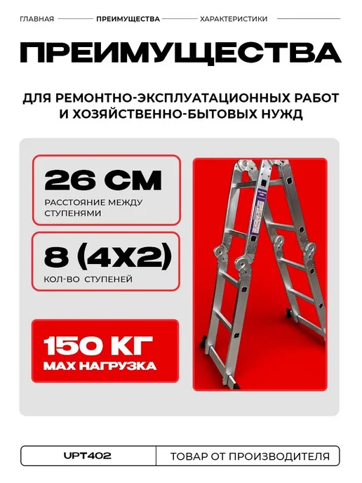 Лестница (трансформер) MASTER 2,5 метра 4 ступени UPT402, 2,5 м, фото 2