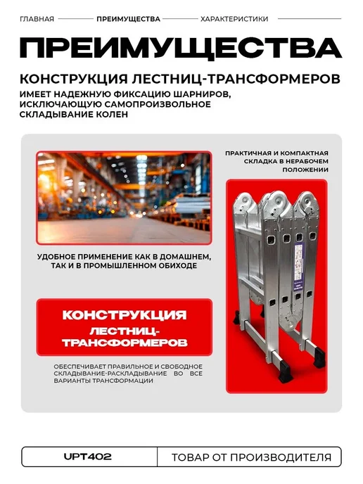 Лестница (трансформер) MASTER 2,5 метра 4 ступени UPT402, 2,5 м, фото 3