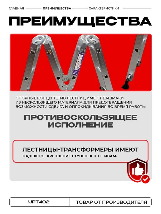 Лестница (трансформер) MASTER 2,5 метра 4 ступени UPT402, 2,5 м, фото 4