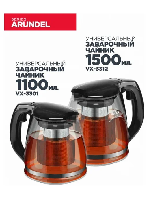 Vitax Чайник заварочный Arundel 1100 мл (VX-3301), 1100 мл, фото 2