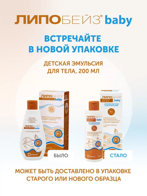 ЛИПОБЕЙЗ Молочко для тела детское, 200 мл, 200 мл, фото 2