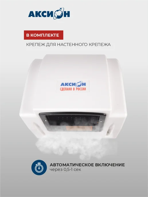 Сушилка для рук Аксион СР11, белый, фото 2