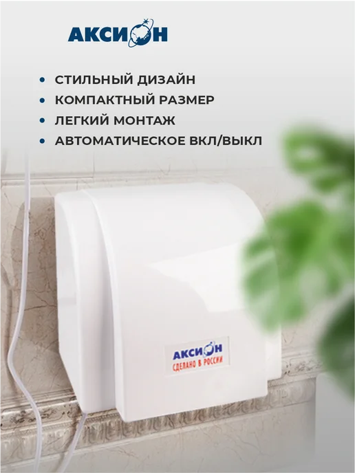 Сушилка для рук Аксион СР11, белый, фото 3
