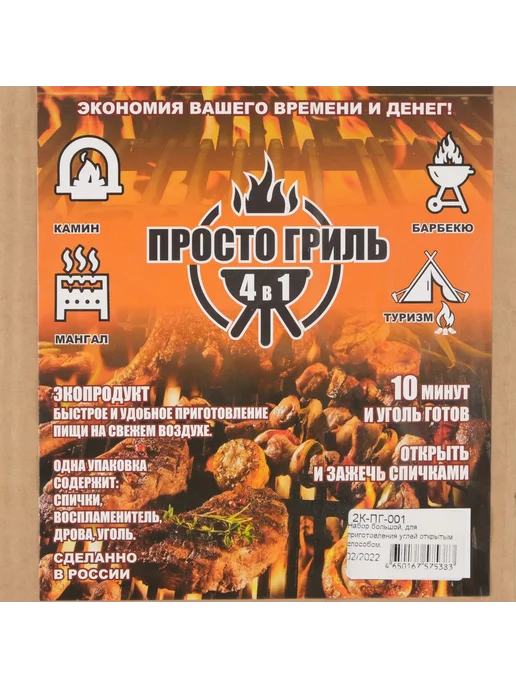Набор для розжига угли, дрова, 1,9 л, фото 2