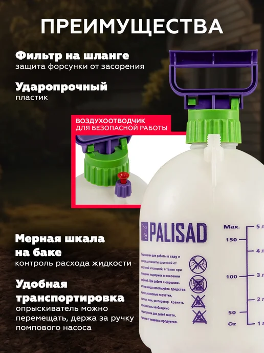 PALISAD Опрыскиватель садовый ручной 5 л, ручной 64740, 5 л, фото 2