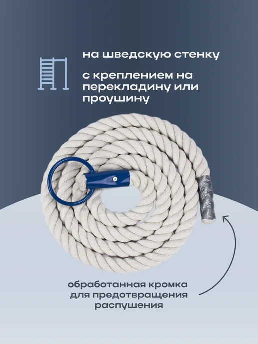 Aidaxy Канат для перетягивания 2,5 м спортивный тренировочный, лазания дома шведской стенки, фото 2