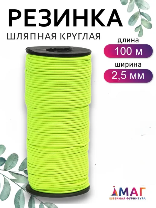 TBY Резинка шляпная 2,5 мм круглая салатовая 100 м, 100 м, фото 7