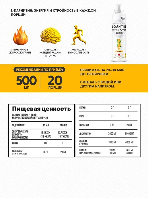 Optimum System L-карнитин Attack, 500 мл, Апельсин, 500 мл, фото 2