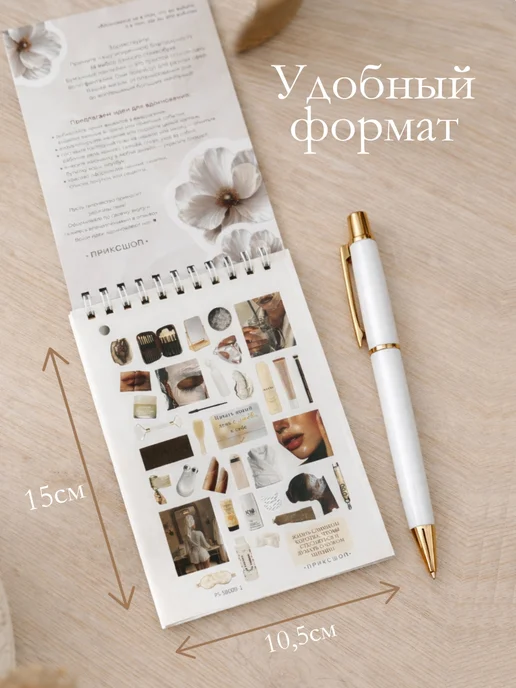 ПРИКСШОП Эстетичные наклейки для ежедневника, карты желаний, планера, бежевый, фото 2