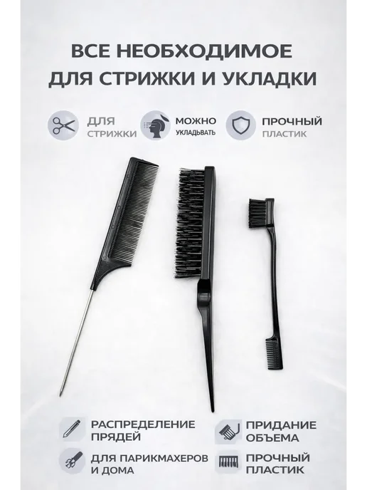 АН89 Набор расчесок для стайлинга и окрашивания, черный, фото 2