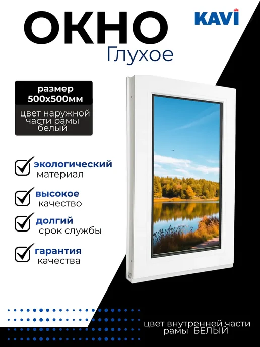 ПВХ 500×500 мм 1 шт правое 1 шт левое 2 шт глухое, 500x500 мм, 1 шт, фото 2