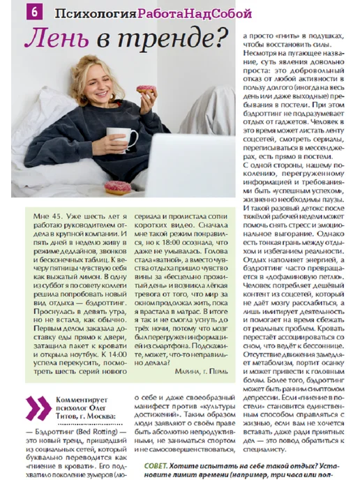 Домашний журнал Журнал. Домашний№4 26. Соседи. Похудение. Жизнь без лени, вариант, фото 3