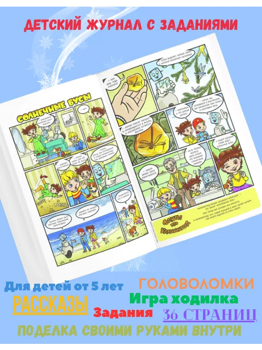 Саша и Маша: 1000 приключений Детский журнал с комиксами, играми и раскрасками № 7 26, № 2, фото 3