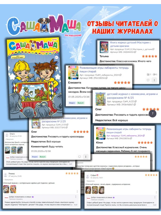 Саша и Маша: 1000 приключений Детский журнал с комиксами, играми и раскрасками № 7 26, № 2, фото 7