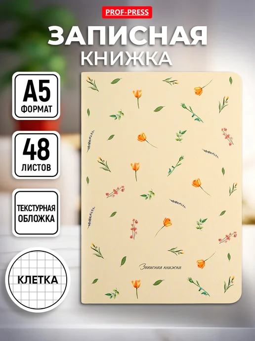 Блокнот в клетку А5, записная книжка 48 листов, бежевый
