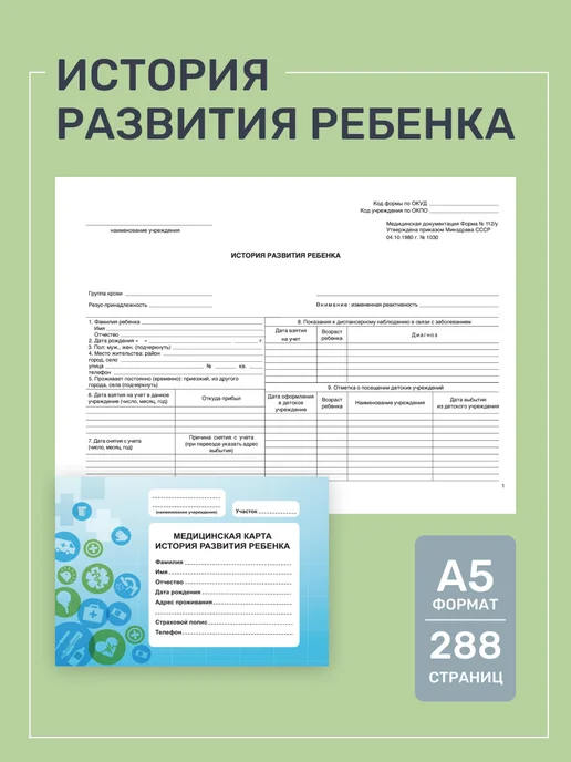 Studio Print Набор Мед карты 026у-2000 112у Сертификат 156у-93, голубой, фото 2