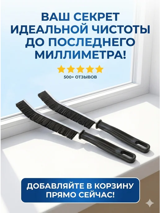 Щетки для уборки в труднодоступных местах узкие 2 шт, 2 шт, фото 5