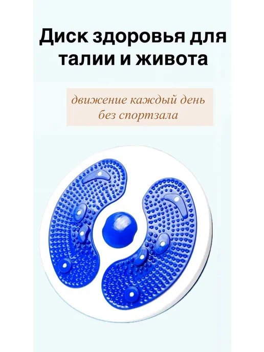 Напольный гимнастический диск для тренировок, синий