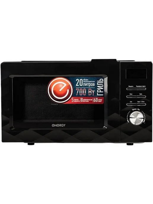 Микроволновая печь Energy EMW-20707EG, гриль, черная (105700), 700 Вт, черный