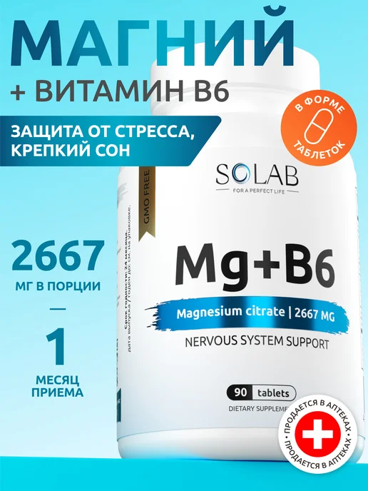 Магний В6 витамины 90 таблеток
