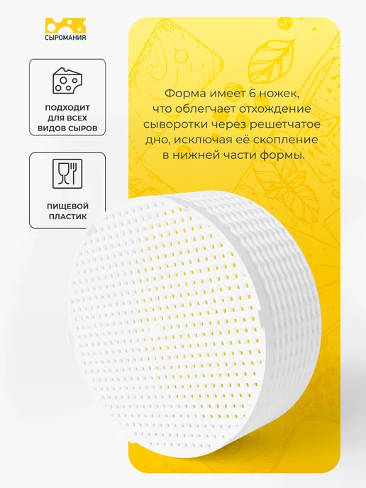 Сыромания Форма для приготовления сыра с дном D20 мини, белый, фото 4