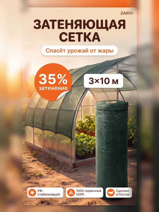 Затеняющая сетка для забора и теплицы 35% зеленая 3х10м, 3x10 м