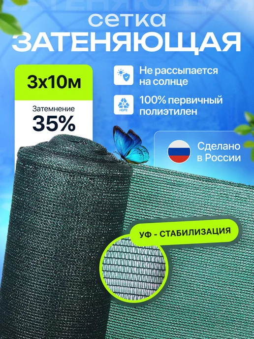 Затеняющая сетка для забора и теплицы 35% зеленая 3х10м, 3x10 м, фото 2