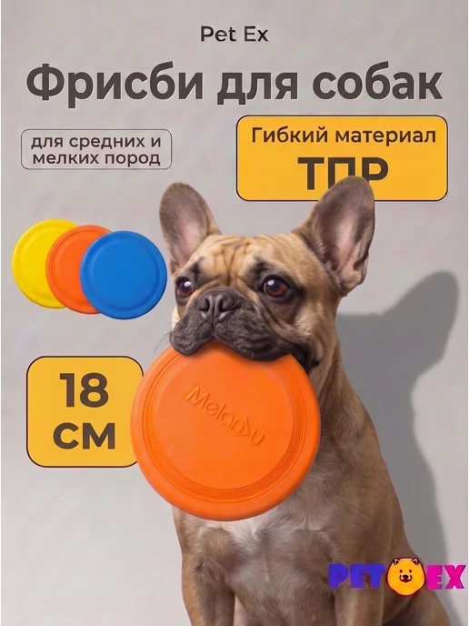 Pet-Ex Фрисби для собак 18,5 см ТПР, оранжевый