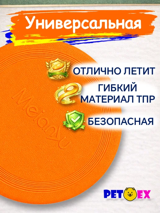 Pet-Ex Фрисби для собак 18,5 см ТПР, оранжевый, фото 3