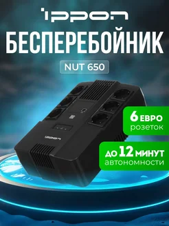 Ippon Бесперебойник для компьютера AX2 WS7001-20 AX1500