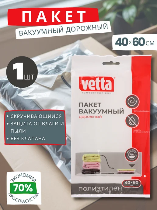 Пакет вакуумный для одежды без клапана, 40х60см, 3 штуки, 40x60 см