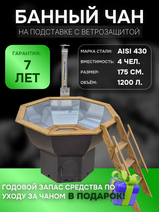 Своя усадьба "Банный чан 175см, нержавеющая сталь", черный