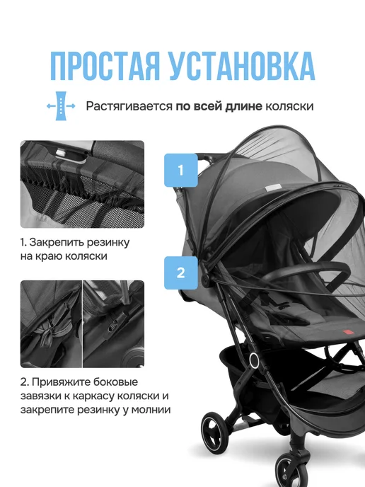 MarketNest Москитная сетка на коляску универсальная, черный, фото 6